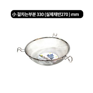 스텐 거름체망바구니(삼발이채반) 3size