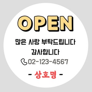 [밍밍댁] 답례 개업 오픈 홍보 떡 스티커제작 소량제작 원형 48mm 63mm 100개, 흰색모조지, 05