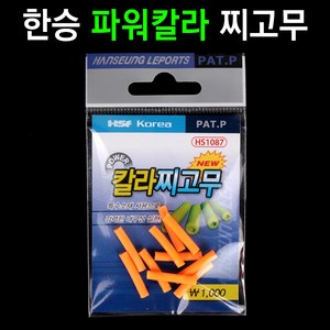 [붕어하늘] 한승 파워칼라 찌고무/고정식 찌고무/강력한 내구성과 유연성/중층 내림 민물 낚시, 1개