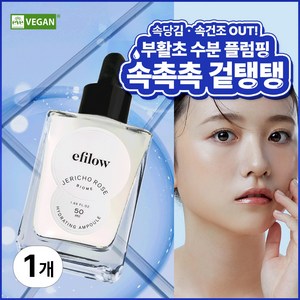 에필로우 부활초 히알루펩타 속건조 수분탄력 앰플, 50ml, 1개