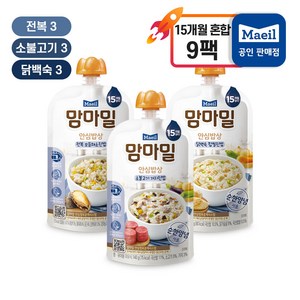 맘마밀 안심이유식 15개월 3종 3개씩 (총9개), 1세트, 조개류(전복)맛+닭고기맛+소고기맛