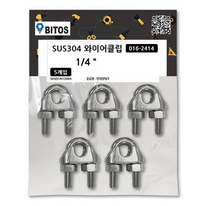 스텐 와이어 클립 U볼트 클램프 로프 줄 부속 크립 SUS304, 1세트