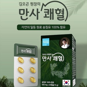 김오곤원장의 만사쾌혈 송침유 100% (500mg x 90캡슐), 김오곤원장의만사쾌혈송침유100%(500mgx9, 3개, 30정