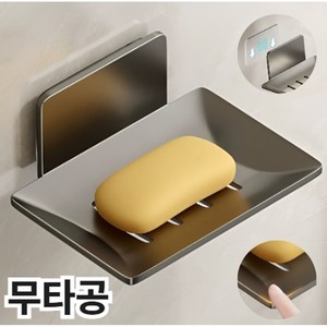 구메구메 물빠짐 고급 욕실 무타공 비누 받침대, 2개, 진 그레이