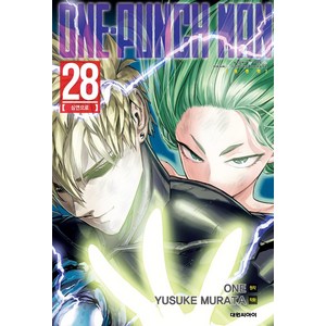 원펀맨(One Punch Man) 28:심연으로, 대원씨아이, 원펀맨(One Punch Man) 28, ONE(저) / Yusuke Murata(그림)