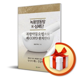 녹용영동탕 K 심폐단 (이엔제이 전용 사 은 품 증 정)