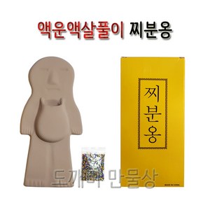 불교 무속용품 액운 액살풀이 비방 부정풀이 찌분옹, 1개