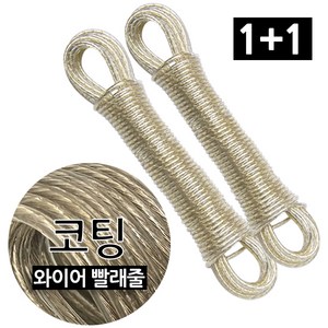 본라이프 빨래줄 빨랫줄 코팅빨래줄 와이어빨래줄, 2개, 빨래줄10m