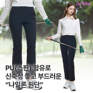 [투엘라] 여성 스판 세미 부츠컷 바지_나일론 히든밴딩 빅사이즈 아웃도어 스포츠 골프 캣워크 팬츠