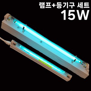 산쿄 UV-C 자외선 살균등 다용도 살균기 살균램프, 15W세트, 살균등세트