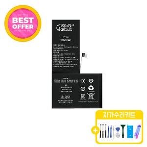 아이폰XS 표준용량 배터리 KC인증 자가수리 교체 부품 iphoneXS battey, 아이폰XS 배터리 표준용량, 1개