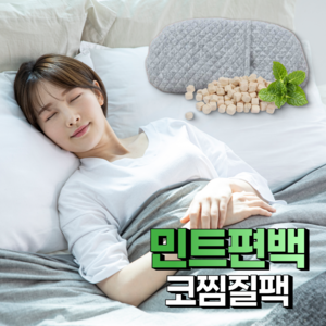 [3세대 프리미엄] 밸런스어스 민트편백 코찜질팩, 1개