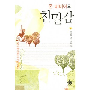 존 비비어의친밀감:날마다 하나님게로 더 가까이, 순전한나드