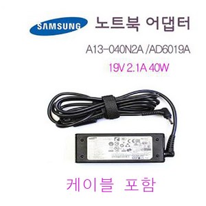 삼성 노트북 충전기 어댑터 A13-040N2A AD-6019A (19V 2.1A 40W) AD-4019A AD-4019P 케이블 포함 잭사이즈 외경3.0mm 내경1.1mm, 1개