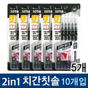 보성 투인원 치간칫솔 10개입x5 S(1.0mm), 5개, 10개입, 1mm