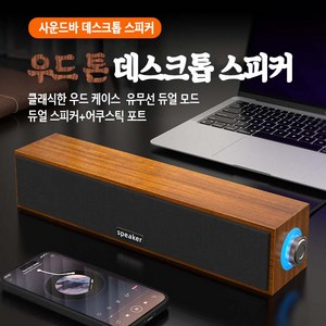 가정용 블루투스 스피커 PC 유선 스피커 컴퓨터 USB 무선 우퍼 스피커 YX-937, 갈색