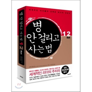 병 안 걸리고 사는 법 1·2권 SET : 세계적인 리더들이 선택한 최고의 건강서, 이아소, 신야 히로미 저/이근아 역