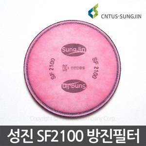 (재고 50%세일) 성진 SF2100 1급 방진필터 (1세트-2개) /활성탄 첨가/용접금속흄/용접마스크필터/3M 2071 2078K 호환 가능, 1개, CS-SF2100 성진 1급방진필터 (1세트), 혼합색상