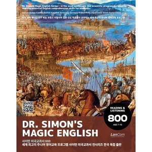 D.Simon's Magic English 사이먼 미국교과서 800, 랭컴(LanCom)