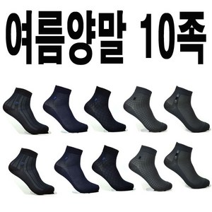 piee cadin (카터)남자여름양말10족 정장양말 쿨양말 신사양말 남자양말 남성양말 남성여름양말 남자정장양말