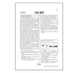 OMR카드제공- 고3 2023년 9월 6일 평가원 모의고사 시험지 (2024학년도), 국어 (선택과목 전부포함)