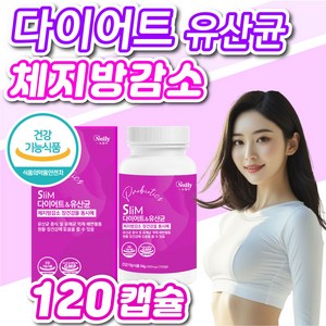 다이어트 유산균 비피더스 b3 비쓰리 유산균 비피움 비피더스균 여성 체지방감소 유산균 식약처 식약청 인증, 1박스, 120정