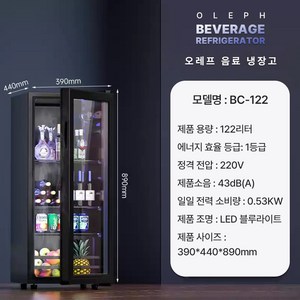 오레프 저소음 음료수 냉장고 가정용 LED 술장고 미니 소형 술 쇼케이스 업소용 소주, 122리터 블랙