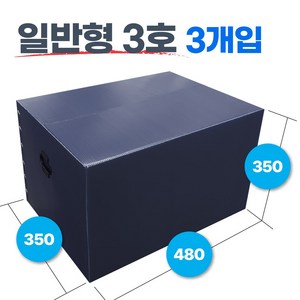 광동 손베임방지 이사박스 3호~7호, 네이비, 3개