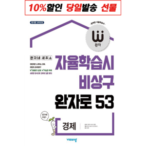 완자 고등 경제 (2022년용), 사회영역, 단품없음