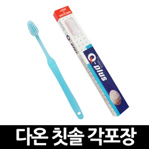 일회용 다온 칫솔 각포장 x 50개 / 일반모 업소용, 1개입