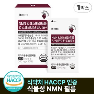 식물성 NMN 필름 레스베라트롤 스페르미딘 파이토 플러스 텔로미어 시트루인 HACCP 식약처인증 엔엠엔, 1박스, 30회분