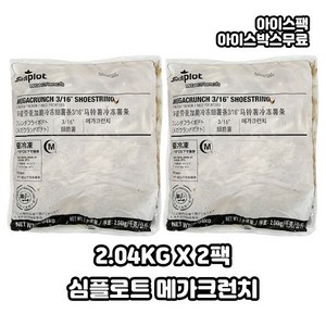 심플로트 메가크런치 감자튀김, 2.04kg, 2개