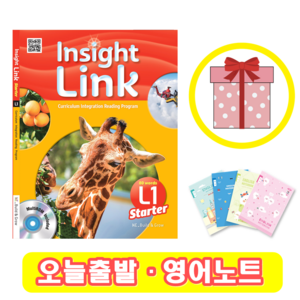 인사이트링크 스타터 Insight Link Starter 1 (+영어노트)