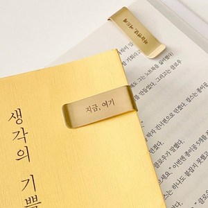 인싱글즈 금속 황동 각인 책갈피, 양면각인, 1개