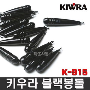 키우라 블랙봉돌 싱커 K-915 원투 쭈꾸미 갑오징어 심해 낚시 봉돌, 16호, 1개