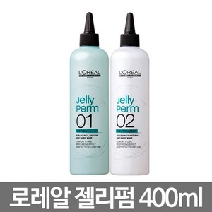 로레알 젤리펌 로션 파마약 1제2제400ml 볼륨웨이브펌, 400ml, 1개