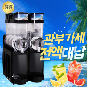 슬러시 기계 업소용 메이커 2구 슬러쉬 카페 음료 머신, 블랙 2구, 1개, 30L