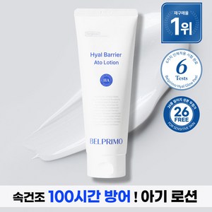 동국 벨프리모 히알베리어 아토로션 200ml 3개 민감성피부 유아아토 저자극 피부장벽강화 수분감 속건조 고보습 수부지전용로션