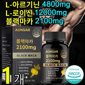 아르기닌 류신 블랙마카 고함량 젤라틴화 블랙 마카2100mg 남성 활력 타우린 야관문 함유 블랙마카 식약처 HACCP 인증, 1개, 120정