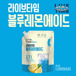 [태웅식품본사] 라이브타임 블루레몬에이드, 1개, 2.1L