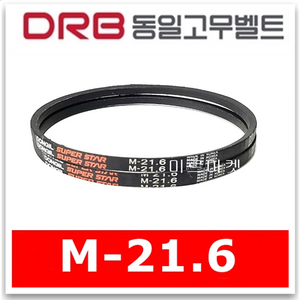 동일고무벨트 브이벨트 V벨트 M-21.6 M21.6, 1개