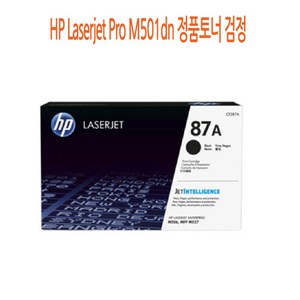 [CC전산] HP Lasejet Po M501dn 정품토너 검정, 본상품선택, 1, 1개