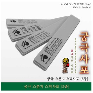 궁극 YMS400 스틱 스폰지 사포 (2개입) (선택), 600방