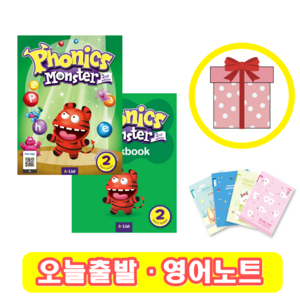 파닉스 몬스터 Phonics Monste 2 교재+워크북 세트 (사은품)