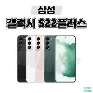 [민트폰]삼성 갤럭시 S22플러스 256GB SM-S906 중고 중고폰 자급제 3사호환가능 공기계, 03 _ 특S급, 팬텀화이트