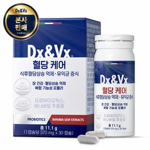 [덱스벡스] 혈당케어 식후 혈당조절 바나바잎 추출물 코로솔산 프로바이오틱스 DxVx, 1박스, 30정