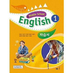 Middle School English 1 자습서 (김성곤) (2024년), NE능률, 상품상세설명 참조