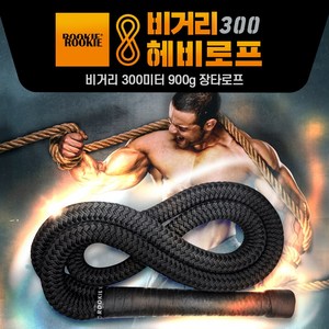 비거리 300 헤비 로프 골프 스윙연습기 용품 도구, 1개