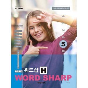 베이직 워드샵(Basic Wod Shap) H5, 에드티아, 서형준(저)