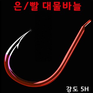 은빨 대물바늘 낚시바늘, 5호, 1개